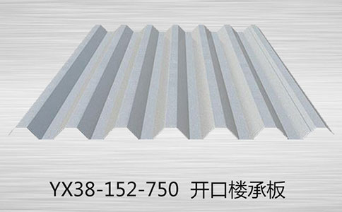 樓承板是怎樣一步步搶占優(yōu)勢(shì)的？